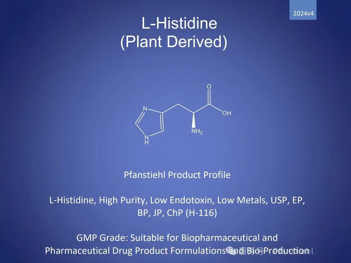 新年又添喜訊！Pfanstiehl 注射級L-組氨酸 (H-116) CDE登記號已激活轉(zhuǎn)A！