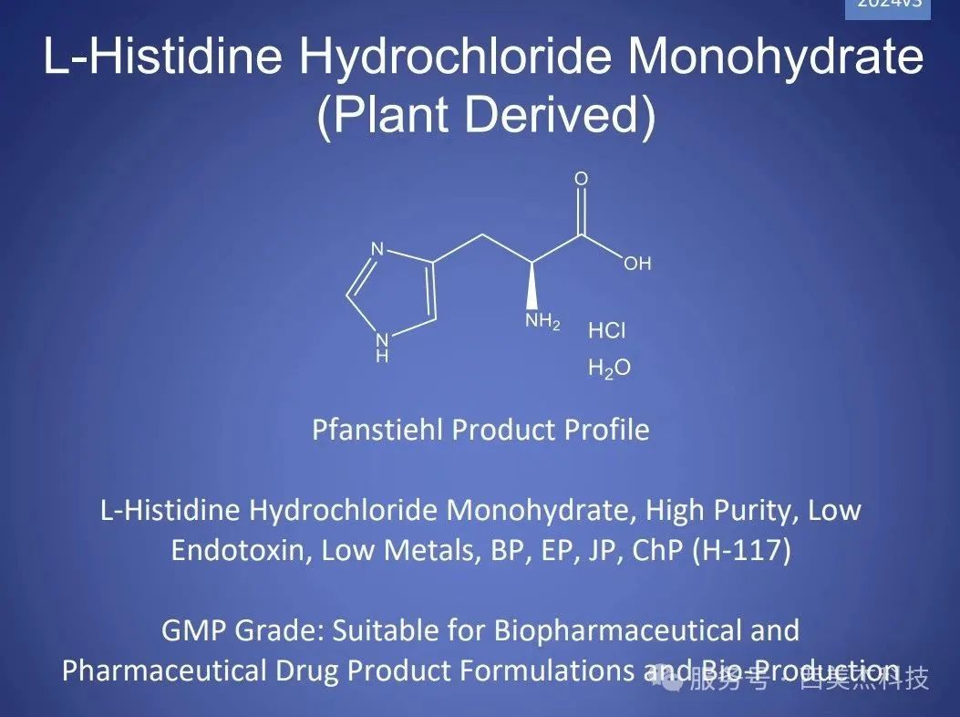 喜訊！Pfanstiehl 注射級(jí)鹽酸組氨酸 (H-117) CDE登記號(hào)已激活轉(zhuǎn)A！
