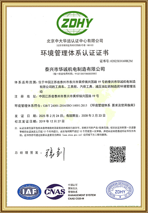 華誠機(jī)電環(huán)境體系認(rèn)證