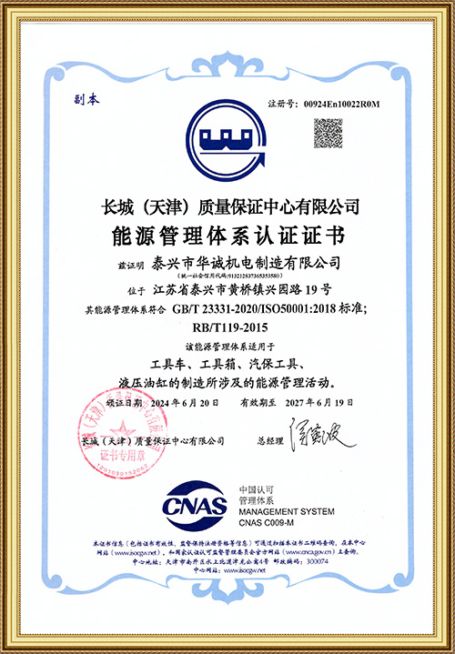 能源管理體系認(rèn)證證書