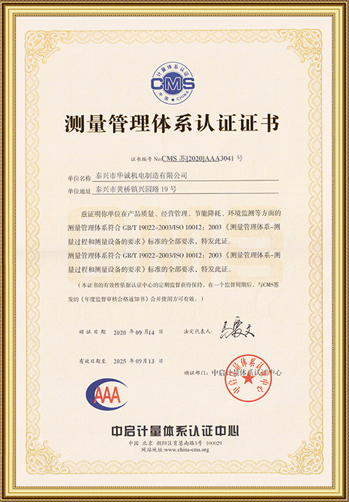 測量管理體系認(rèn)證證書