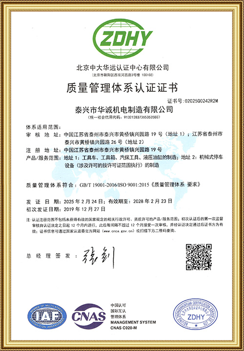 華誠機(jī)電質(zhì)量體系認(rèn)證