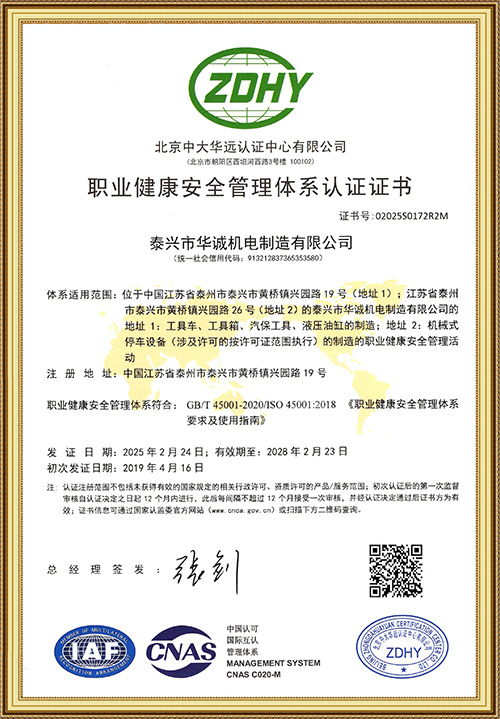 華誠機(jī)電職業(yè)健康體系認(rèn)證