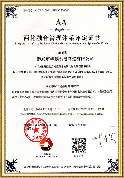 兩化融合管理體系評(píng)定證書