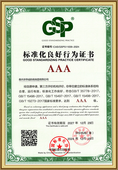 標(biāo)準(zhǔn)化良好行為3A證書