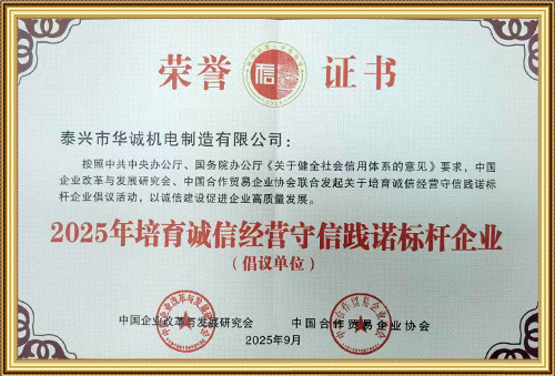 2025年培育誠信經(jīng)營守信踐諾標(biāo)桿企業(yè) (倡議單位)