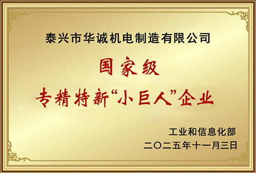 2025年國家級(jí)專精特新"小巨人"企業(yè)