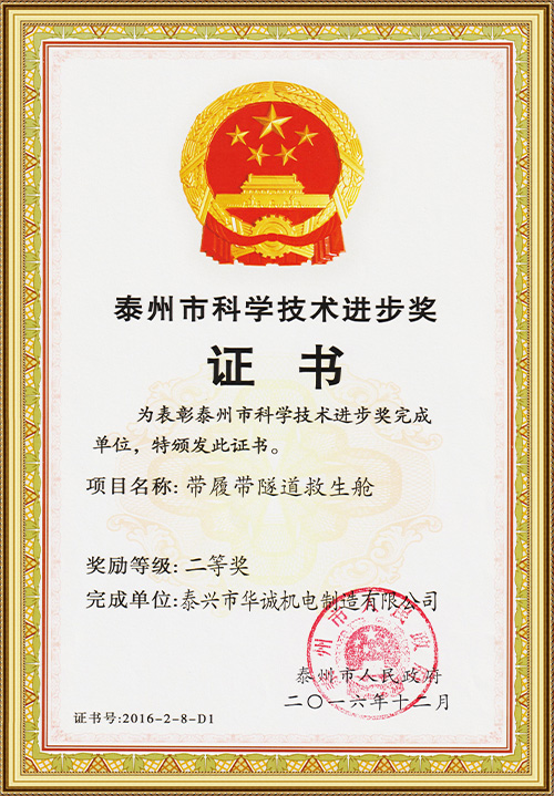 泰州市科學(xué)技術(shù)進(jìn)步獎(jiǎng)